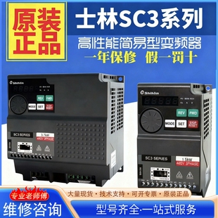 {议价}士林变频器SC3/SL3系列021/043-0.20.40.