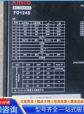 {议价}Kinco伺服驱动器FD124S-CA-005