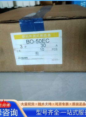 {议价} 台安 BO 50EC塑壳断路器3P30A,32台 50