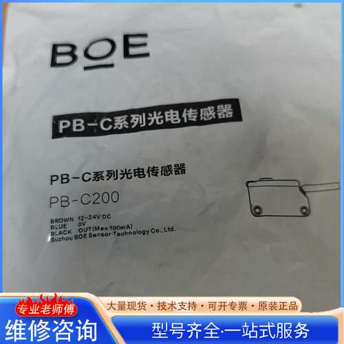 {议价}PB-C苏州亚感PB-C200，PB-C200P光电传感器，