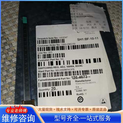 {议价}余货还剩18片，型号MAX660MX/NOPB。