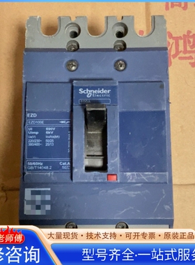 施nai德塑壳EZD100E/空开3P100A {议价}