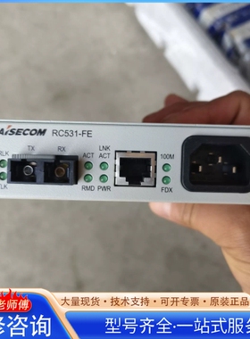 {议价}瑞斯康达RC531一FE一S1 光纤收发器 电源跟盒
