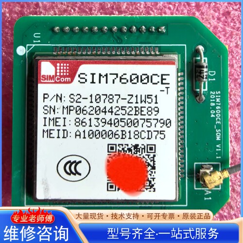 {议价}SIMCOM SIM7600CE 4G通讯模块 型号S2-1