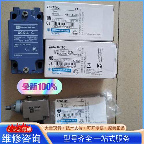{议价}全新 原装施耐德限位开关本体+操作头+操作杆ZCKE05C，