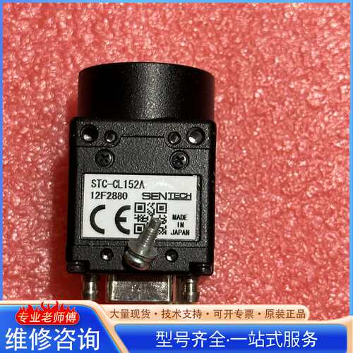 {议价}SENTECH 先特克 STC-CL152A 工业相机