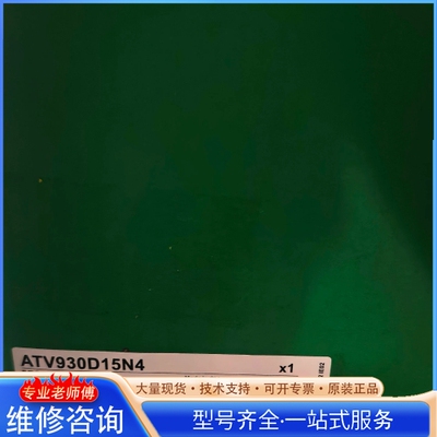施nai德ATV930D15N4 15kW变频器 正品 {议价}
