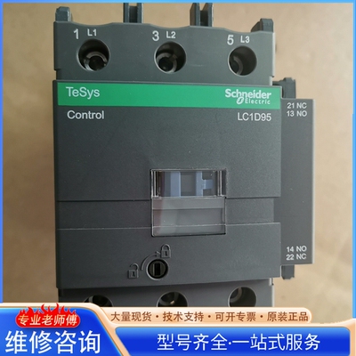 施nai德LC1D95M7C交流接触器 380V/50Hz 额定 {议价}