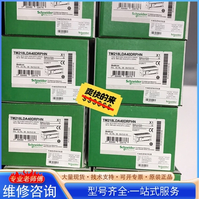 {议价}TM218LDA40DRPHN、TM218LDAE40DRP