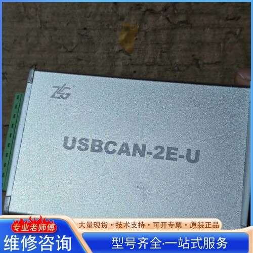 {议价}周立功 USBCAN-2E-U Ⅴ1.05 CAN盒