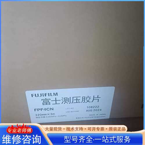 {议价}全新富士简装4Lw，LLLLW感压纸出售，白标的。私聊议价