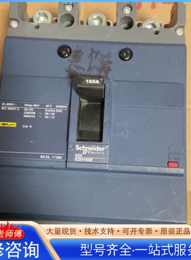 施nai德塑壳断路器EZD160E- 3P 160A {议价}