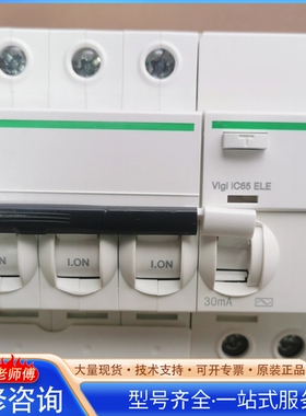 施nai德iC65N漏电保护器 4P D25A规格 400V额定 {议价}