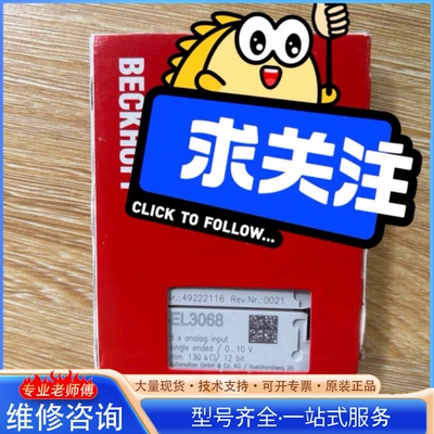 {议价}倍福EL3068 拍