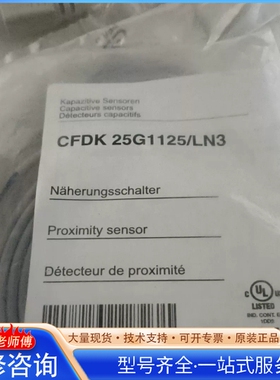 {议价}Baumer堡盟CFDK 25G1125 LN3电容式接