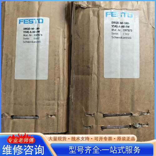 {议价}原装FESTO气缸DRQD-40-180-YSRJ-A-AR