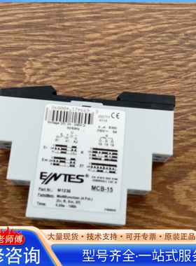 {议价}Entes多功能时间继电器 MCB-15 未使用 型号M