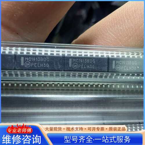 {议价}MC1413BDG数量210个，打包价210元包邮，C8