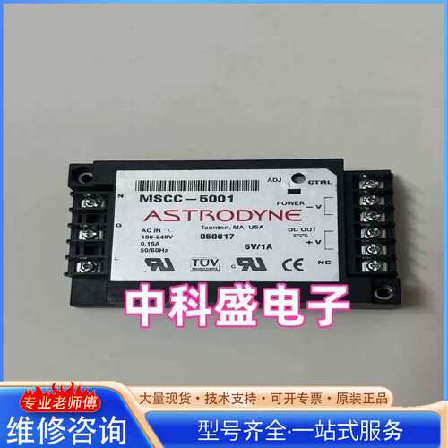 {议价}ASTRODYNE MSCC-5001 原装进口美国电源模