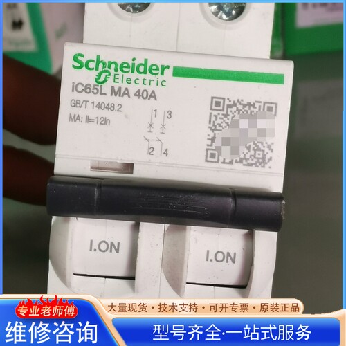 施nai德iC65L MA空气开关 2P 40A {议价}