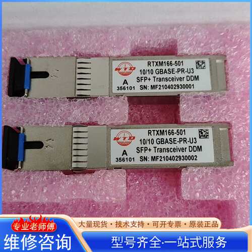{议价}RTXM166-501光模块