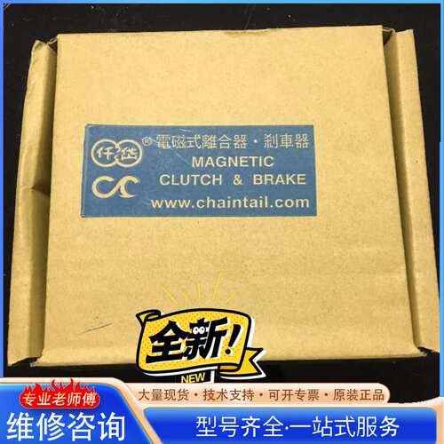 {议价}仟岱电磁式离合器刹车器，CDG2S5AD。原装正品，280元