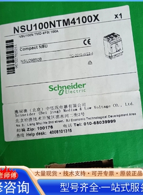 施nai德塑壳断路器4P100A 型号NSU100NTM4100 {议价}