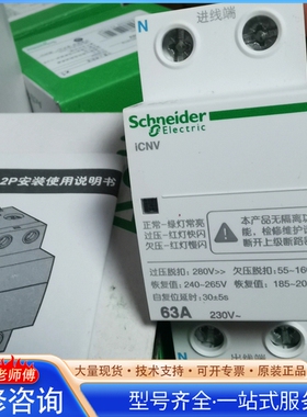 施nai德Acti 9 iCNV自恢复过欠压保护器 {议价}