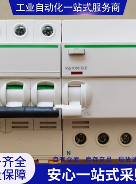 {议价} 施nai德iC65NC16A4P漏电 9.5以上新有177只1