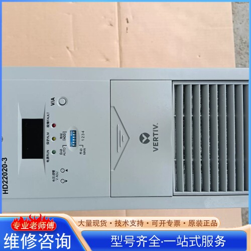 {议价}维谛VERTIV电源模块HD22020-3 样子如图