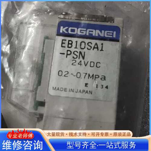 {议价}个人小金井KOGANEI电磁阀EB10SA1-PSN2