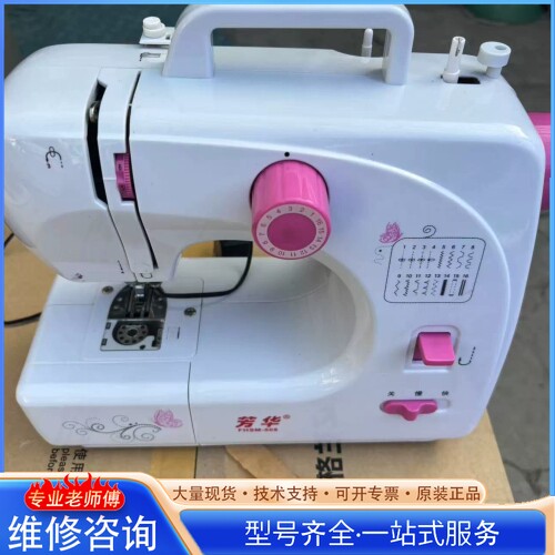 {议价}芳华FHSM-508缝纫机 白色机身配粉色按键 小巧便携适合