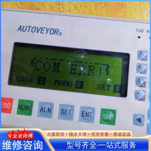 {议价}AUTOVEYOR eCOM HM1显示屏 型号EM037-