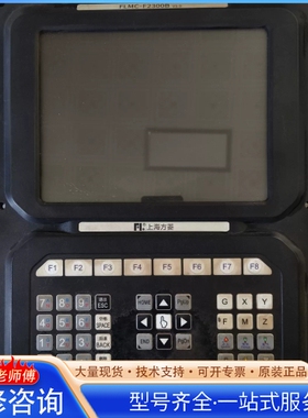 {议价}方菱数控F2300B V5.0 Pro件 接口齐全