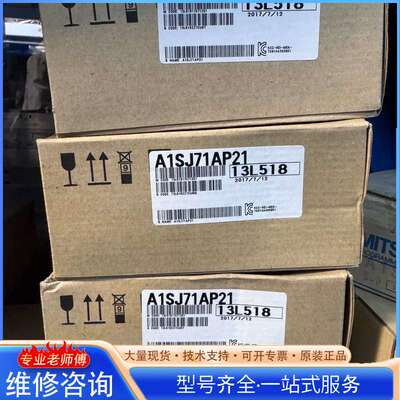 {议价}全新三菱PLC模块 A1SJ71AP21，原装正品带原厂标签