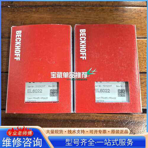 {议价}倍福EL6022原装正品，2-port RS485 / RS