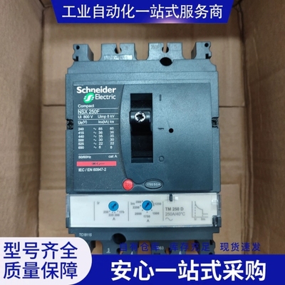 {议价} 施nai德LV431620塑壳断路器 没接过线 没有盒子 配