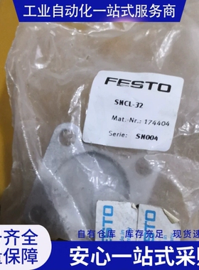 {议价}FESTO气缸安装 底座SNCL-32- 174404 全