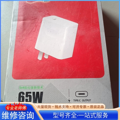 {议价}飞毛腿65W快充充电器 Type-C接口 采用氮化镓新技