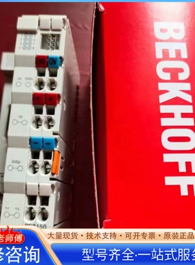 {议价}倍福模块BC8150摄 需要的朋友来