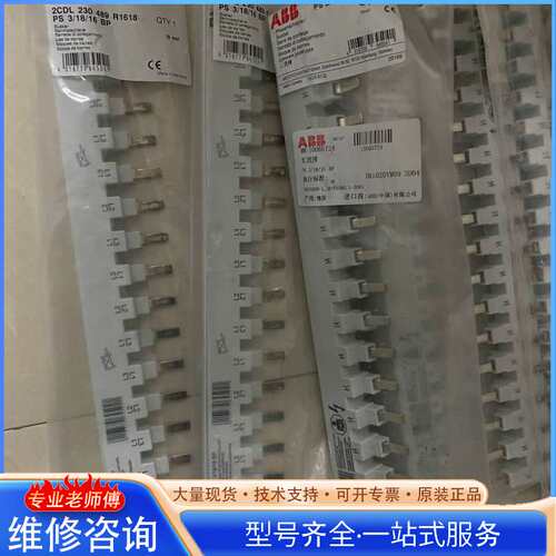 {议价}全新abb汇流排 ps3 18 16bp 有数量打包议价