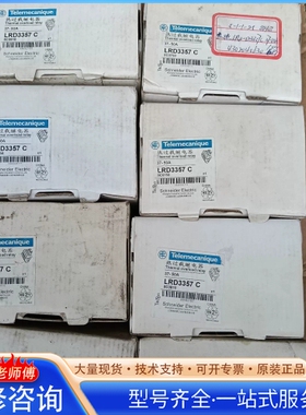 {议价}施nai德LRD3357C热过载继电器 8个 样子如图