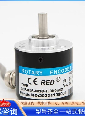 {议价}瑞普型编码器ZSP3806/3808-003G-1000BZ