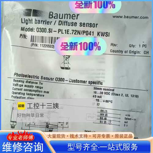 {议价}Baumer堡盟O300.$I-PL1E.72N P041