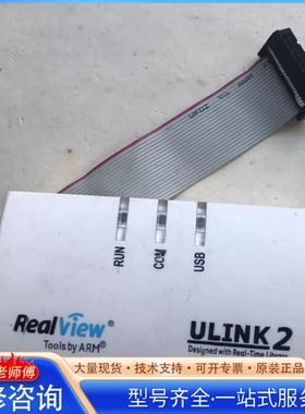 {议价}RealView ULINK2仿真器 有轻微使用痕迹 功