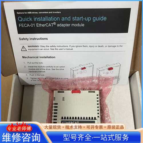 {议价}变频器以太网适配器模块 FECA-01 适用AS3