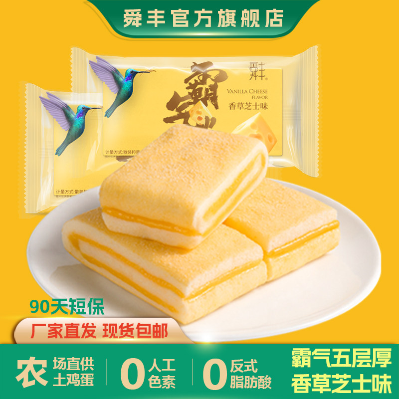 舜丰霸气卷香草芝士混合蛋糕面包早餐网红零食整箱小蛋糕单独包装,零食/坚果/特产,芝士/奶酪蛋糕,淘宝优惠券,粉丝福利购,淘宝优惠卷