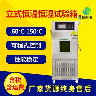 高低温试验箱实验冷热模拟电子産品环境交变湿热试验设备 立式