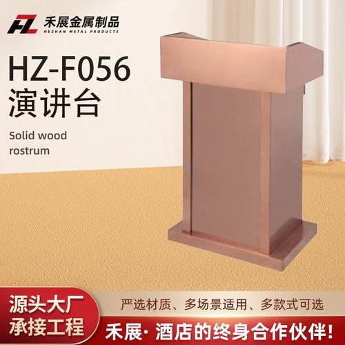 接待台大堂迎宾台酒店木质会议发言演讲台婚庆讲台宾馆饭店咨询台