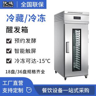 优连商用18盘门冷冻醒发箱面团冷藏冷冻发酵柜食品机械YSN-L18D
